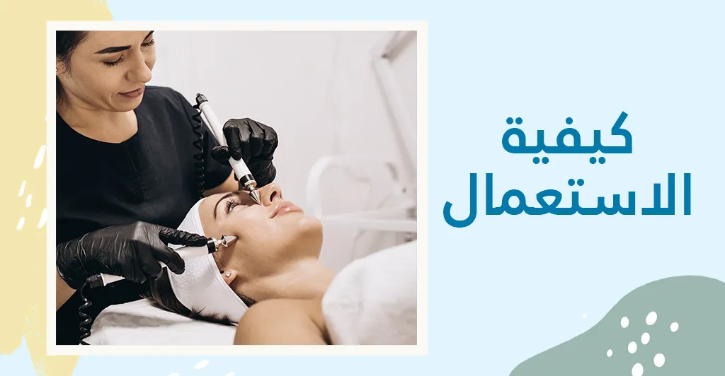 تقنيات العناية بالبشرة و دورها التجميلي 